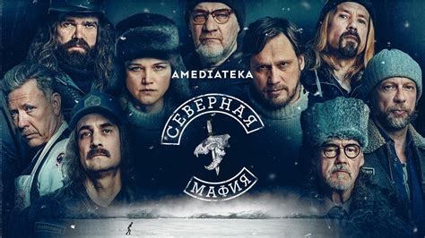 Северная мафия - YouTube