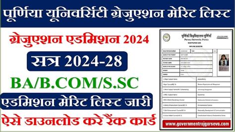 Purnea University UG Semester 1 Admission Merit List 2024 Purnea