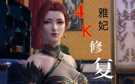 《斗破苍穹》雅妃美杜莎萧炎海波东凌影第四季5 8集4k超清壁纸手机壁纸电脑壁纸无水印哔哩哔哩bilibili