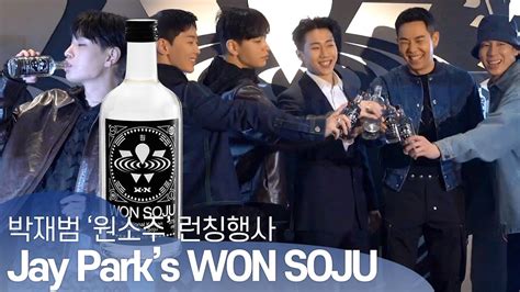 박재범jay Park 원소주won Soju 런칭행사 옛 사장 응원하러 모인 동료 로꼬 쌈디 그레이 Dj펌킨 Youtube