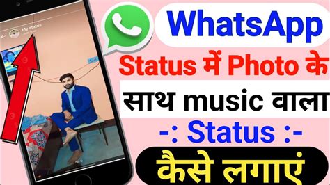 Whatsapp Status Me Photo Ke Sath Song Kaise Lagaye How To Add Music