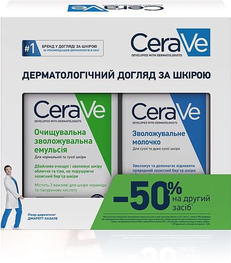 CeraVe (emulsion/236ml + milk/236ml) - Набор ежедневного ...