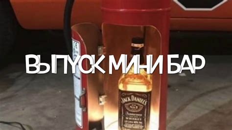 Своими руками Мини бар из огнетушителя - YouTube