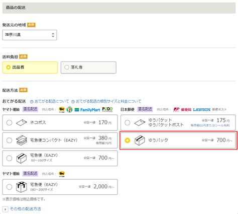 おてがる配送のゆうパックの出品方法・送り方・料金 トリセド