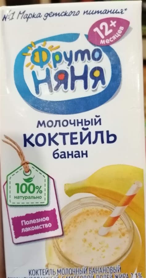 Фрутоняня Молочный коктейль банан | отзывы