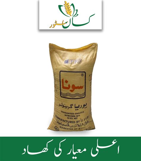 Sona Urea Granular Ffc Fauji Fertilizer Price In Pakistan Kissan Store