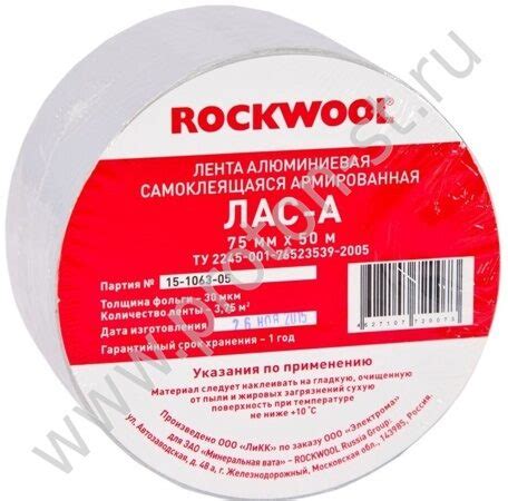 Лента ЛАС-А Rockwool алюминиевая самоклеящаяся