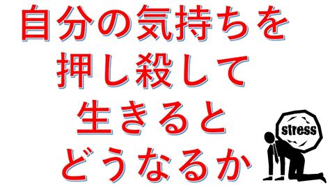 自分の気持ちを押し殺して生きるとどうなるか【たがしゅうnote解説動画】 Youtube