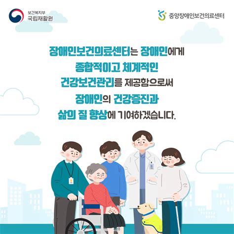 경기도 지역장애인보건의료센터