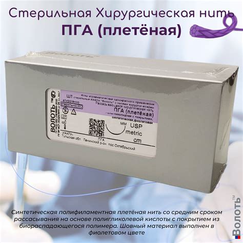 Купить хирургическую нить Волоть ПГА (плетёная) USP 1 75см с 1/2 иглой 35мм