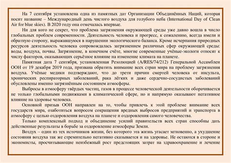 Calaméo - 7 сентября – Международный день чистого воздуха для голубого неба