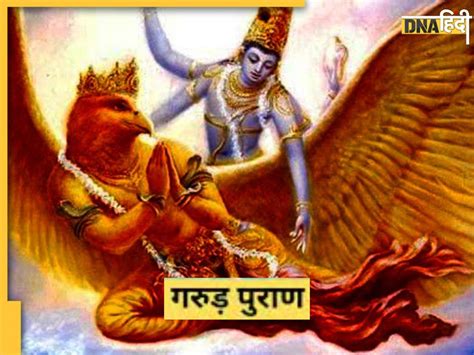 Garuda Purana मृत व्यक्ति की इन 3 चीजों का कभी न करें इस्तेमाल जानें क्या कहता है गरुड़ पुराण