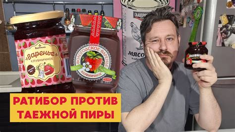 Клубничное варенье: Ратибор, Вологодские варенья, Варенька, Лукашенские ...