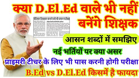 D El Ed New Vacancy Uttarakhand Deled Exam B Ed Vs Deled Primary