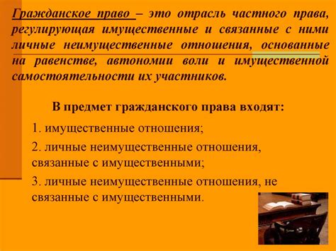 Гражданское право. Понятие гражданского права - презентация онлайн