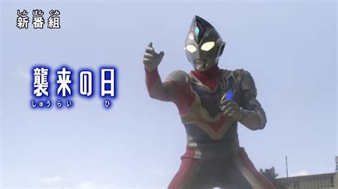 Ultraman Decker Episode 1 Preview ORENDS RANGE TEMP