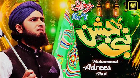 Nabi Ka Jashan Aaya Hai Rabi Ul Awal Special Naat 2023 Muhammad