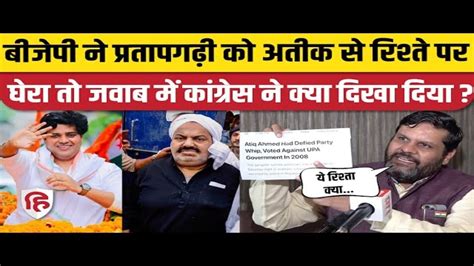 Atiq Ahmed Video Viral With Imran Pratapgarhi Bjp Target Congress Gourav Vallabh Reply With Nand