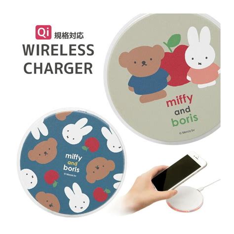 ワイヤレス充電器 iPhone Android ミッフィー miffy and boris Qi 対応 置くだけ充電 ワイヤレスチャージャー ...