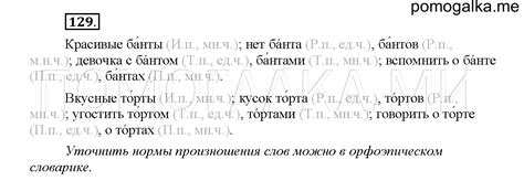 Упражнение 129 стр. 48 - ГДЗ по русскому языку 4 класс Желтовская ...