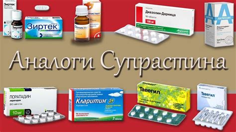 аналоги супрастина - YouTube