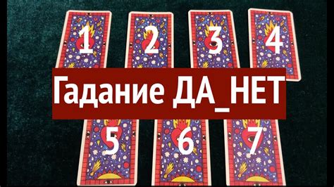 ГАДАНИЕ на ДА-НЕТ 🔔🔮⁉️Таро расклад🔮Тиана Таро - YouTube