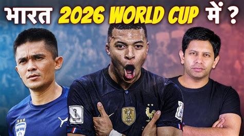 Will India Qualify For FIFA World Cup In 2026 Akash Banerjee