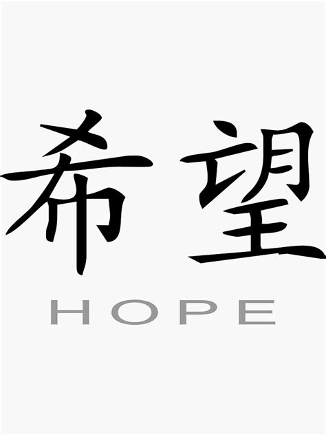 "Chinese Symbol for Hope T-Shirt" Sticker for Sale by AsianT-Shirts ...