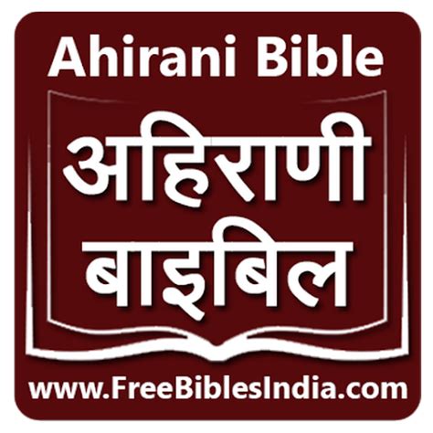 ahirani ahirani bible south asia bibles