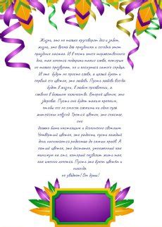 Универсальные шаблоны поздравлений для создания уникальных открыток