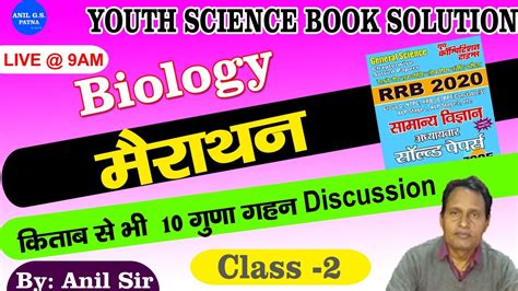 Biology Marathon Class 2 Live Youth Competition Time Book General