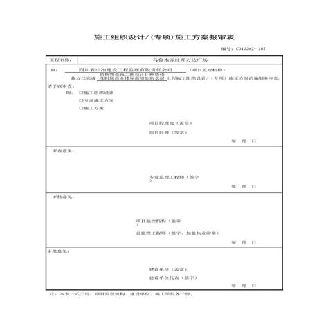 施工组织设计 专项施工方案报审表】建筑设计规范 土木在线