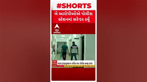 Ahmedabad હાટકેશ્વર બ્રિજ કૌભાંડ અંગે બે આરોપીઓએ કરી દીધું સરેન્ડર