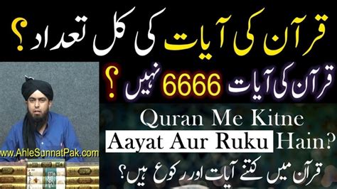 Quran Mein Kul Kitne Aayat Hain By Engineer Muhammad Ali Mirza