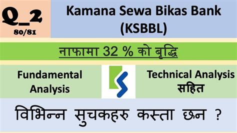 Q2 80 81 Kamana Sewa Bikas Bank Nepali Share Market News Ram Hari