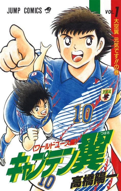 Captain Tsubasa World Youth Hen Screenshots Images And Pictures