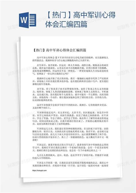 【热门】高中军训心得体会汇编四篇word模板免费下载编号z7pa4ejwz图精灵