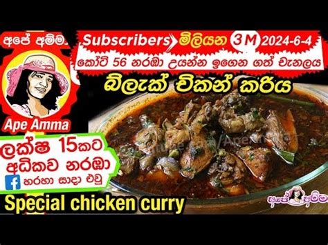 Ape Amma Recipes Chicken Curry - Delicious Recipe