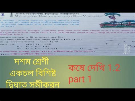 Class Math Chapter Kose Dekhi Part Youtube