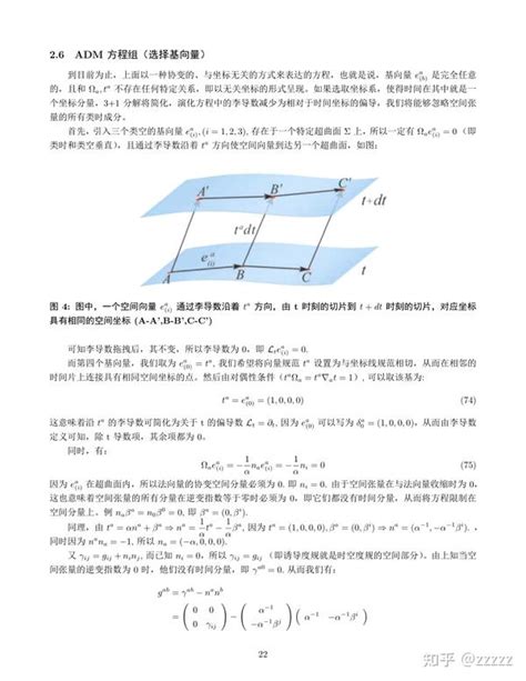 数值相对论（part2：3 1分解（adm形式）） 知乎