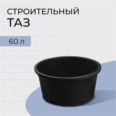 Таз строительный, 60 л, круглый, пластик купить на OZON по низкой цене ...