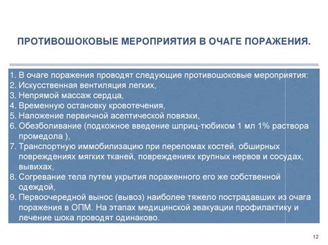 Шок, признаки шока. Противошоковые мероприятия - online presentation