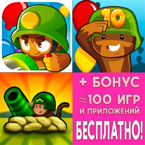 Купить аккаунт Bloons TD 6 + Bloons TD 5 + Bloons TD 4 iPhone ios iPad ...