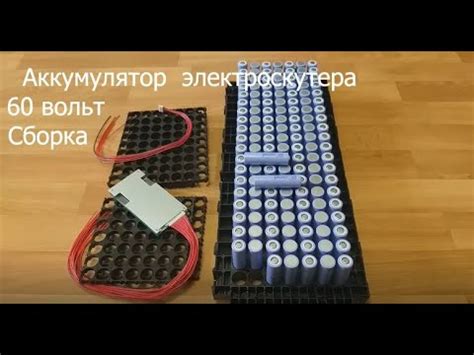 Сборка аккумулятора для электровелосипеда, электроскутера. 60 вольт 20 ...