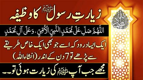 Ziyarat E Rasool Saw Ka Wazifa How To Do Ziyarat Of Rasool Allah Saw