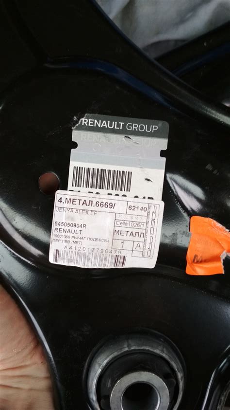 Ступичный, рулевой, рычаг. — Renault Espace (4G), 1,9 л, 2006 года ...