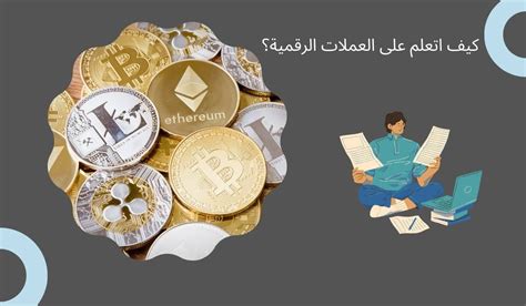 كيف اتعلم على العملات الرقمية Learn To Earn