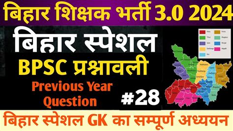 Bpsc Tre Bihar Special Bpsc Previous Year