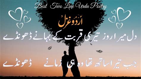 Urdu Best Romantic Ghazal Poetry Collection Urdu Ghazal Shayari