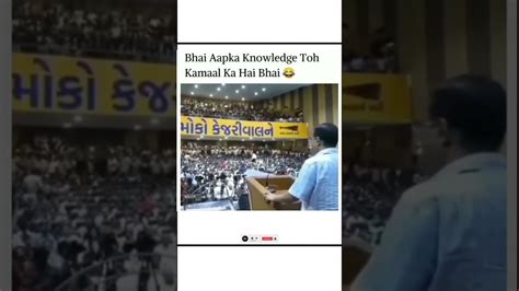 Bhai Apka Knowledge Toh Kamal Ka Hain Bhai 🧠😂 Trending Shorts Viralshorts Funnyvideos Memes